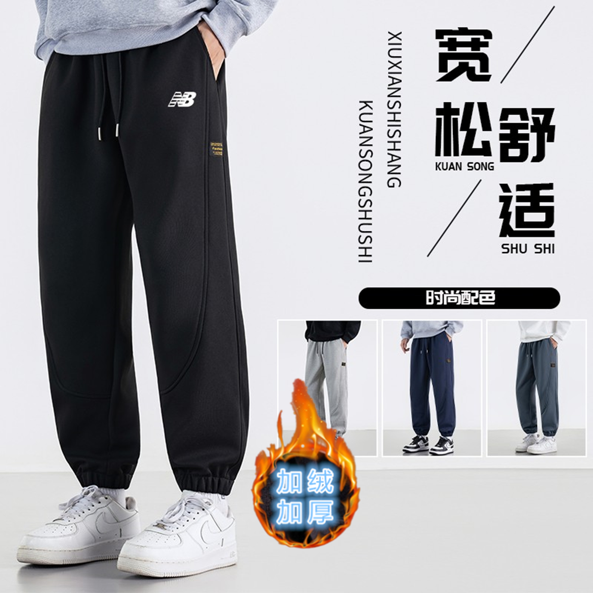 品牌折扣加绒加厚纯棉运动裤男款