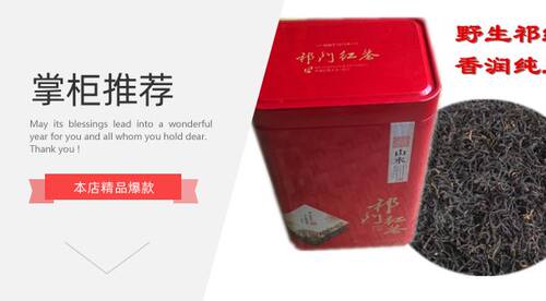 2026优选高海拔祁门红野茶食用农产品醇厚高香兰韵散装新茶农直销