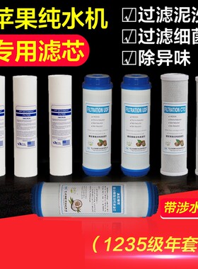 4代6代苹果纯水机10寸滤芯套餐ro