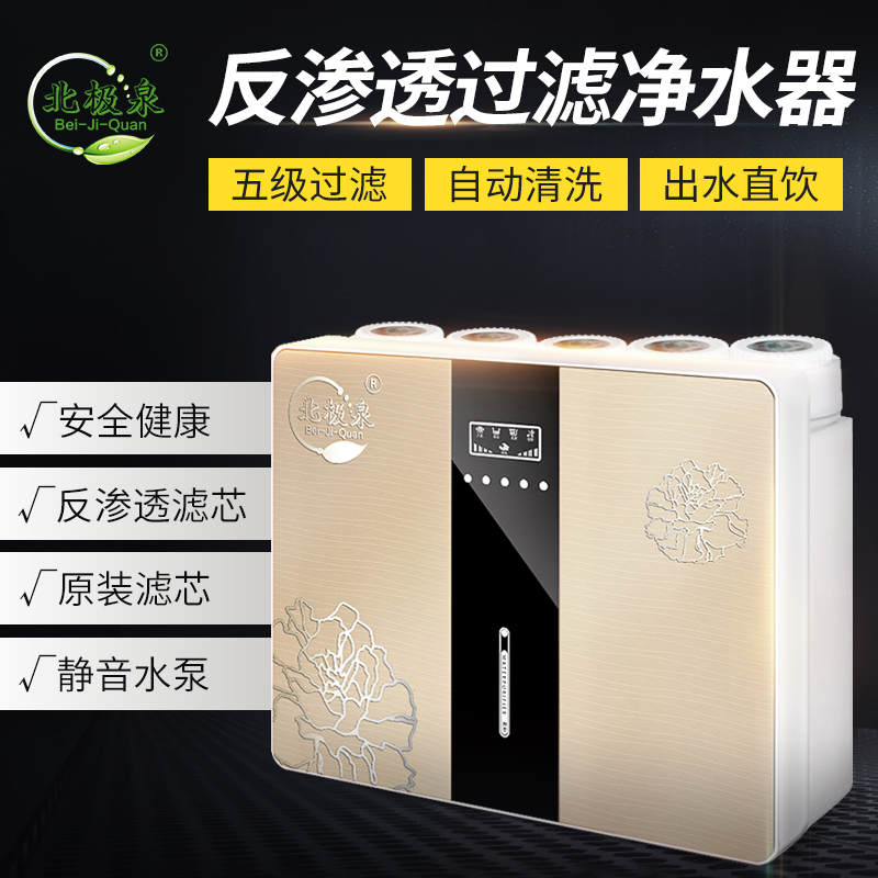 十年北极泉75G自吸净水器家用直饮自来水过滤厨房纯水机台式RO机