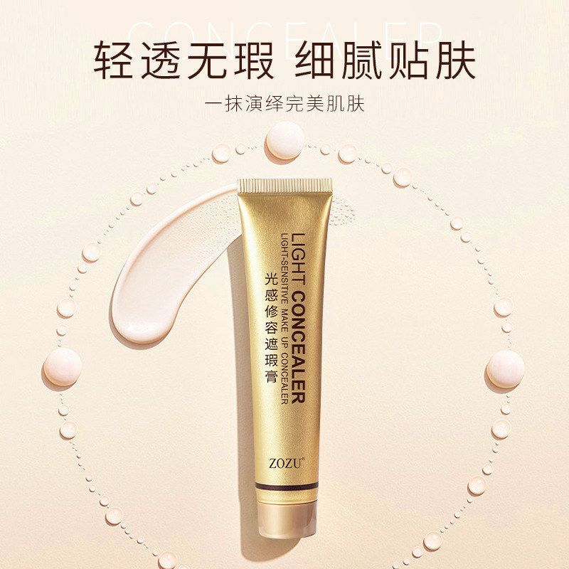 ZOZU小金管遮瑕膏 光感修颜保湿遮瑕液自然裸妆前乳 隔离霜批发