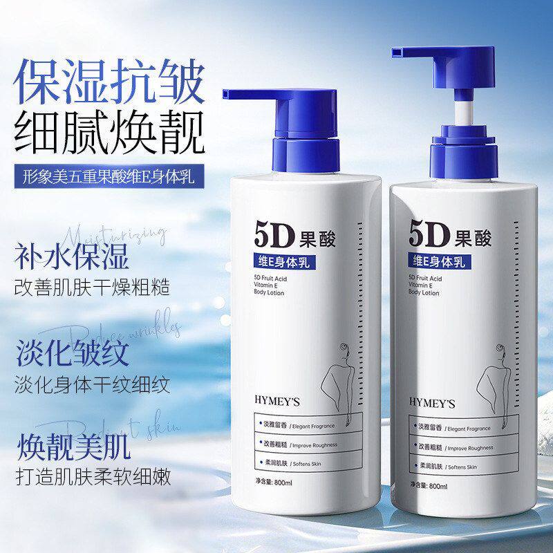 形象美五重果酸维E身体乳 乳液全身适保湿补水滋润身体乳用批发