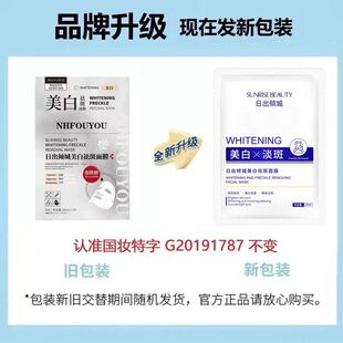 保证批发代发 源头厂家日出倾城美白祛斑面膜淡斑亮白匀净面膜正品