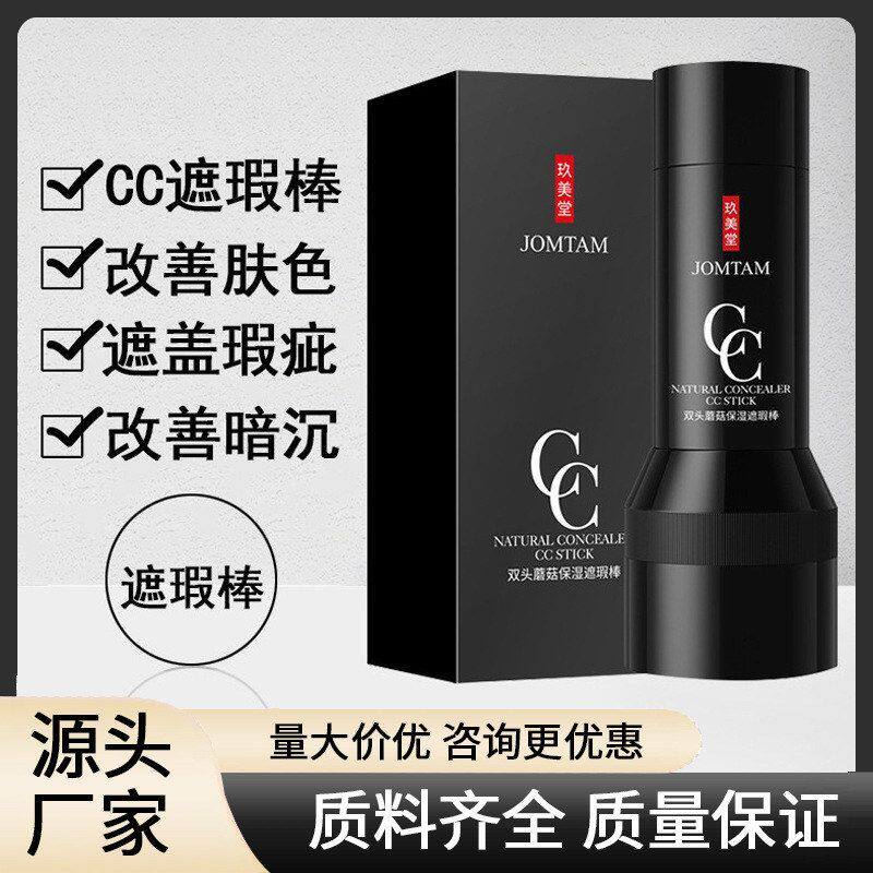 玖美堂双头 蘑菇头遮瑕棒修颜滋润隔离霜保湿清爽粉底膏护肤 BB霜