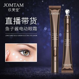 玖美堂黄金鱼子酱电动眼霜 滋润淡化眼纹微震眼霜 按摩补水保湿