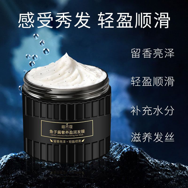 植然蔻鱼子酱多效发膜 免蒸焗油膏倒膜顺滑溜溜护发素发膜倒膜