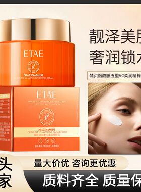 ETAE梵贞烟酰胺五重VC柔润精粹霜补水保湿不黏腻面霜易吸收保湿霜