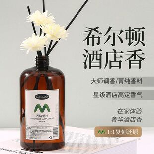 无火香薰补充液希尔顿香格里拉酒店室内持久香氛薰衣草香薰精油