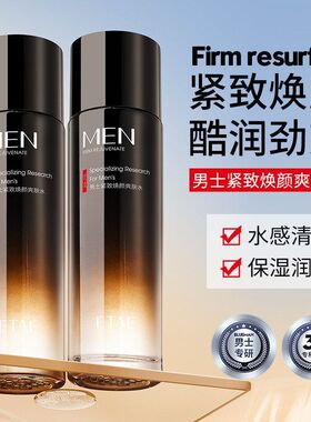 ETAE梵贞男士紧致焕颜爽肤水爽肤补水保湿水感清透化妆水护肤品