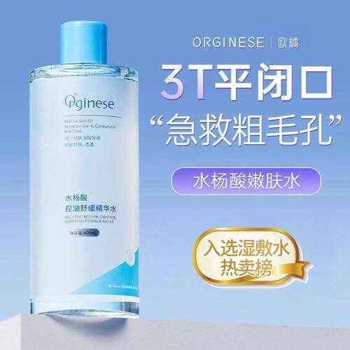 蓝收缩毛孔水精华控油爽肤水舒缓