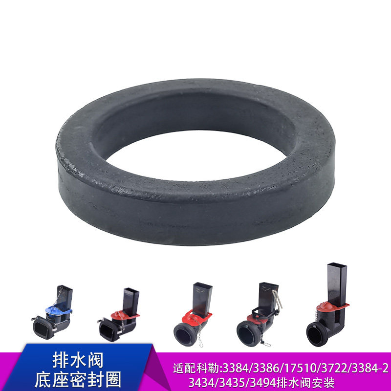 马桶水箱配件适用于科勒3384排水阀底部密封圈3722冲水阀固定胶圈