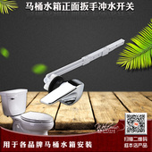 老式 马桶水箱配件正面冲水扳手用于科勒坐便器水箱放水按键前按钮