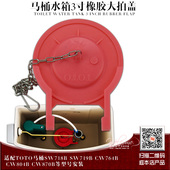 老式 坐便器3寸排水阀止水皮塞 马桶橡胶拍盖橡用于TOTO马桶CW718B