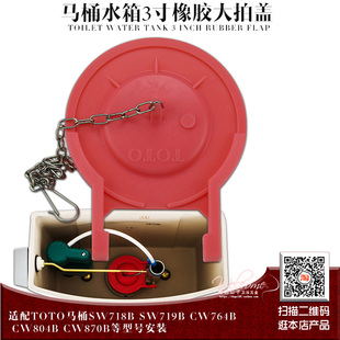 老式 坐便器3寸排水阀止水皮塞 马桶橡胶拍盖橡用于TOTO马桶CW718B