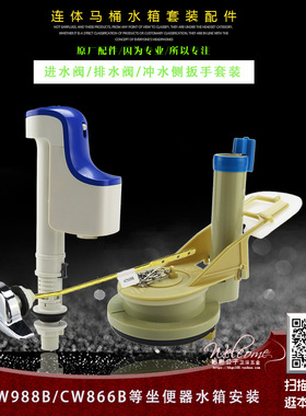 马桶水箱配件用于TOTO CW988B CW866B连体坐便器进水阀排水阀扳手