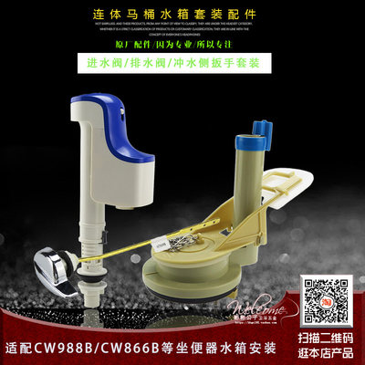 马桶水箱配件用于TOTO CW988B CW866B连体坐便器进水阀排水阀扳手