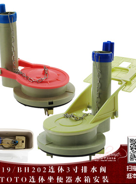 马桶水箱配件连体出水阀适配TOTO CW864B CW854RB坐便器3寸排水阀