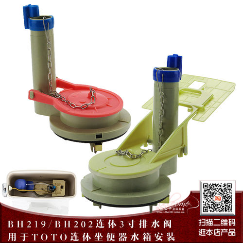 马桶水箱配件连体出水阀适配TOTO CW864B CW854RB坐便器3寸排水阀