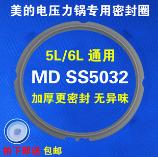 美 6032胶圈5升SS5060 SS5032 电压力锅密封圈MY 5065硅胶密封环