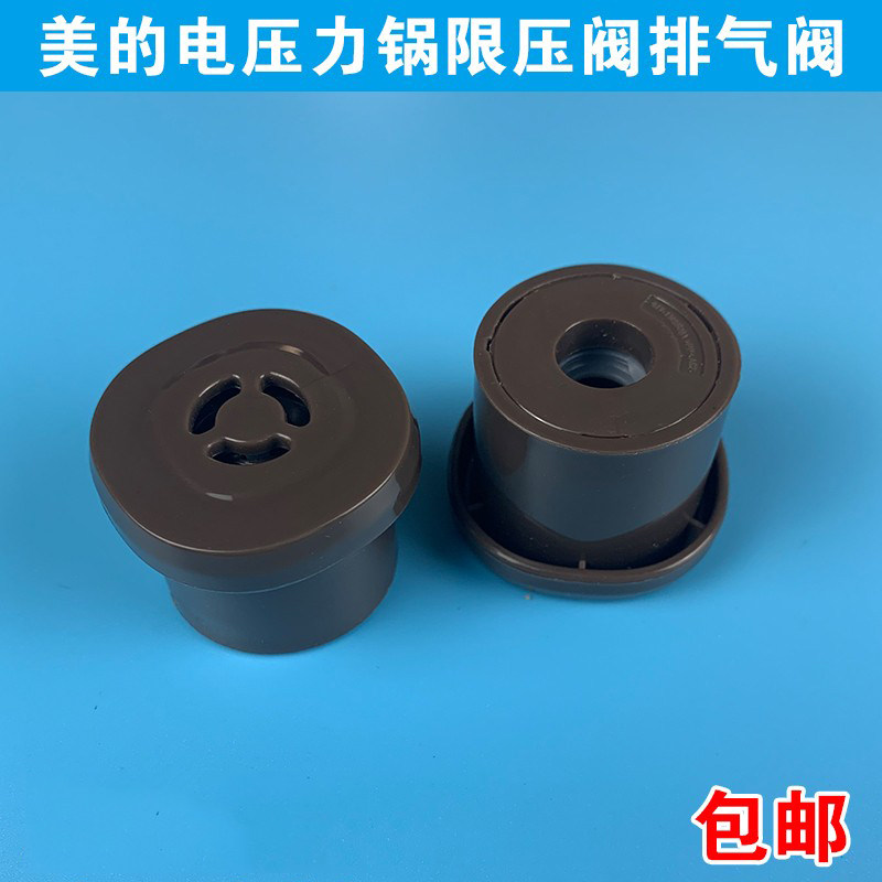 美的电压力锅配件my-cs5036p排气阀cs6036p限压阀原装安全磁力阀