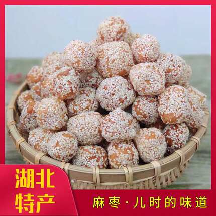 500g麻枣湖北天门土特产传统老式雪枣年货芝麻果芝麻枣芝麻酥零食