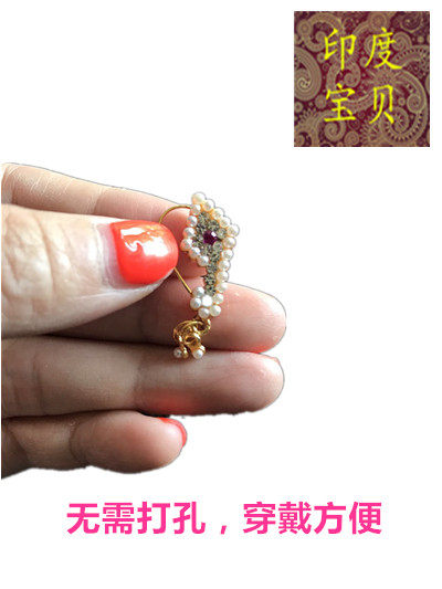 印度巴基斯坦阿拉伯肚皮舞娘女士假鼻夹鼻环婚礼表演珍珠钉民族