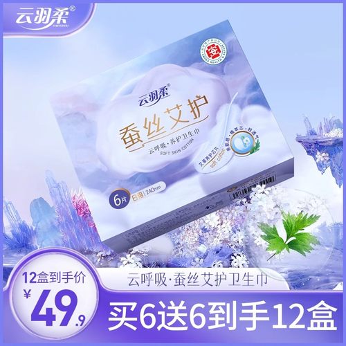 云羽柔医用蚕丝艾草卫生巾日夜用