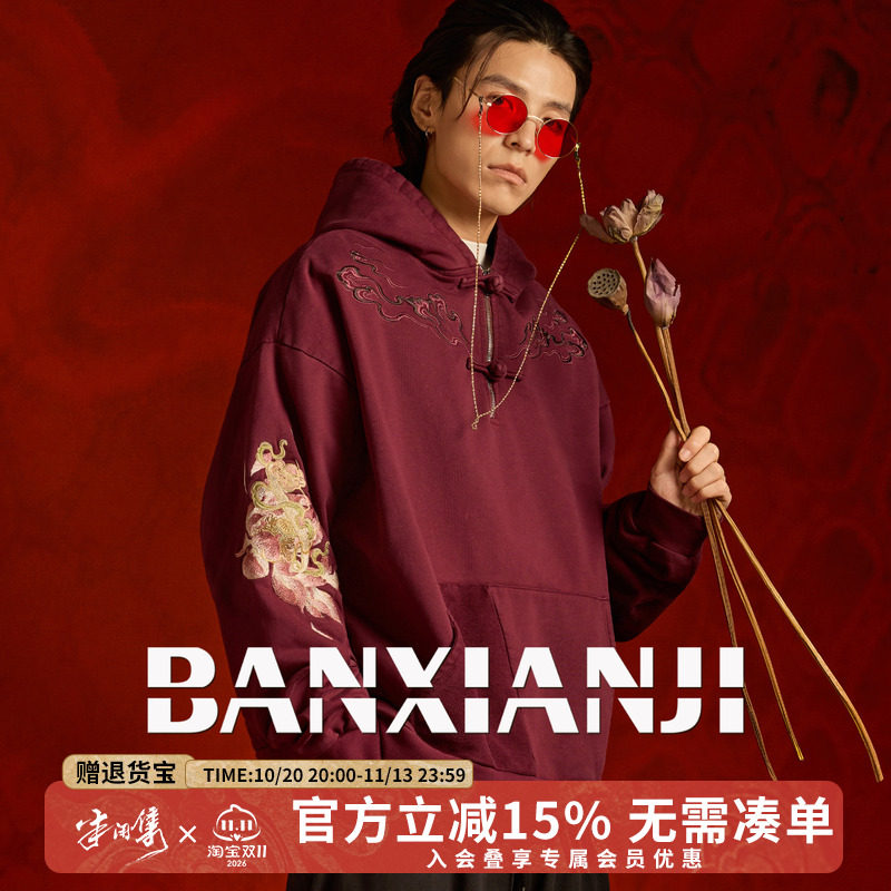 半闲集＜三花聚顶＞国潮纯棉男士卫衣连帽刺绣上衣秋冬新中式新款