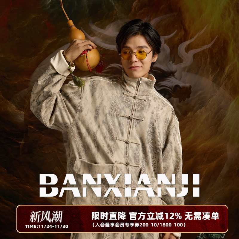 半闲集豹纹运动夹克唐装