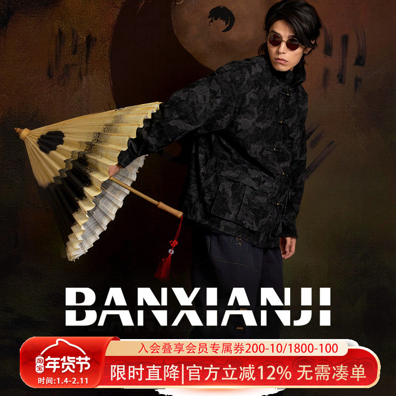 半闲集＜迷踪＞迷彩唐装中国风国潮中式男装改良立领夹克国潮外套,男装,唐装,淘宝优惠券,粉丝福利购,淘宝优惠卷