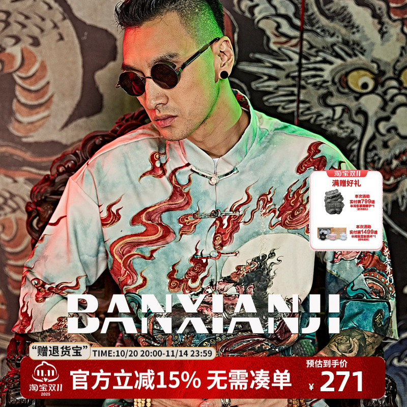 半闲集火神原创国潮唐装夏季