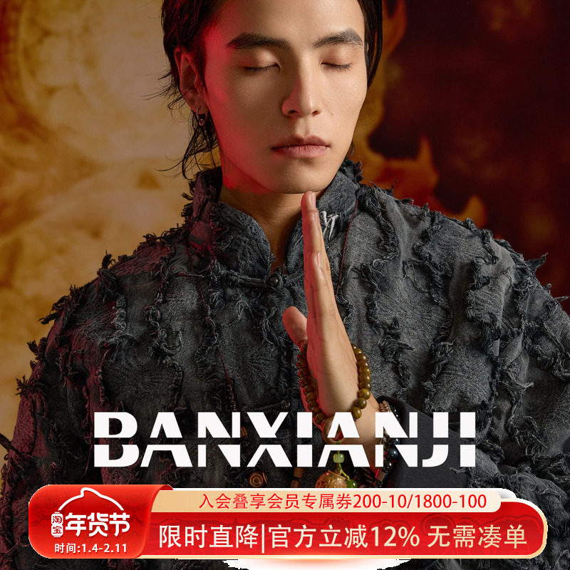 半闲集＜羽化成仙＞春秋中式男装中国风唐装女改良款国潮牛仔外套,男装,唐装,淘宝优惠券,粉丝福利购,淘宝优惠卷