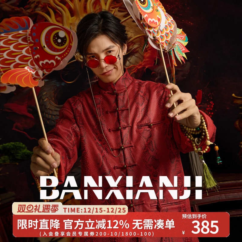 半闲集＜赤蟒＞国潮蟒纹红色唐装