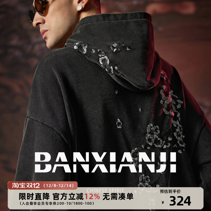 半闲集复古国潮连帽卫衣