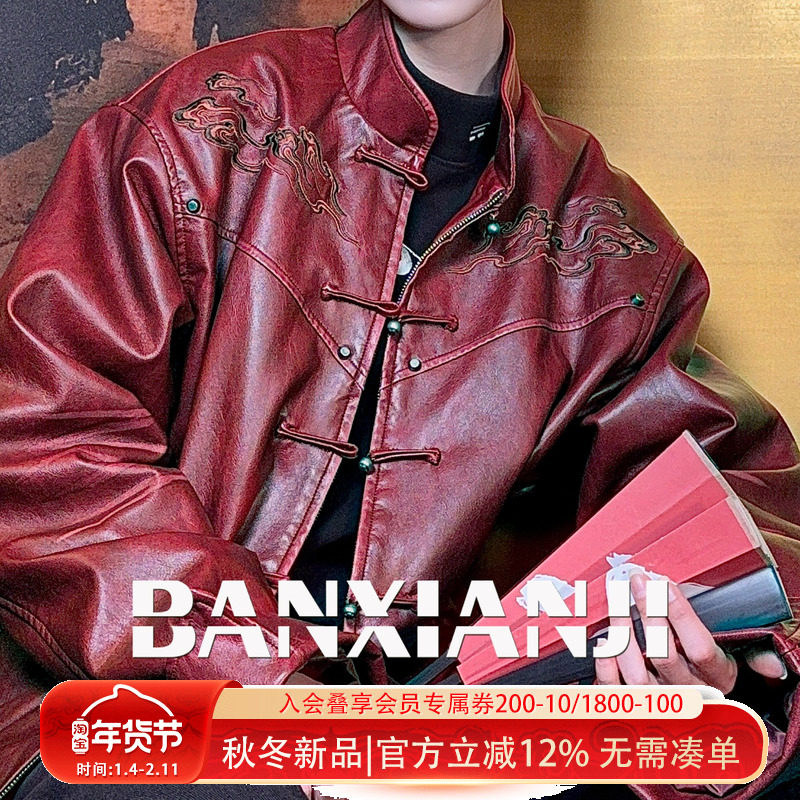 半闲集马年贺岁＜赤骁＞红色唐装秋冬刺绣pu新中式夹克棉服外套,男装,唐装,淘宝优惠券,粉丝福利购,淘宝优惠卷
