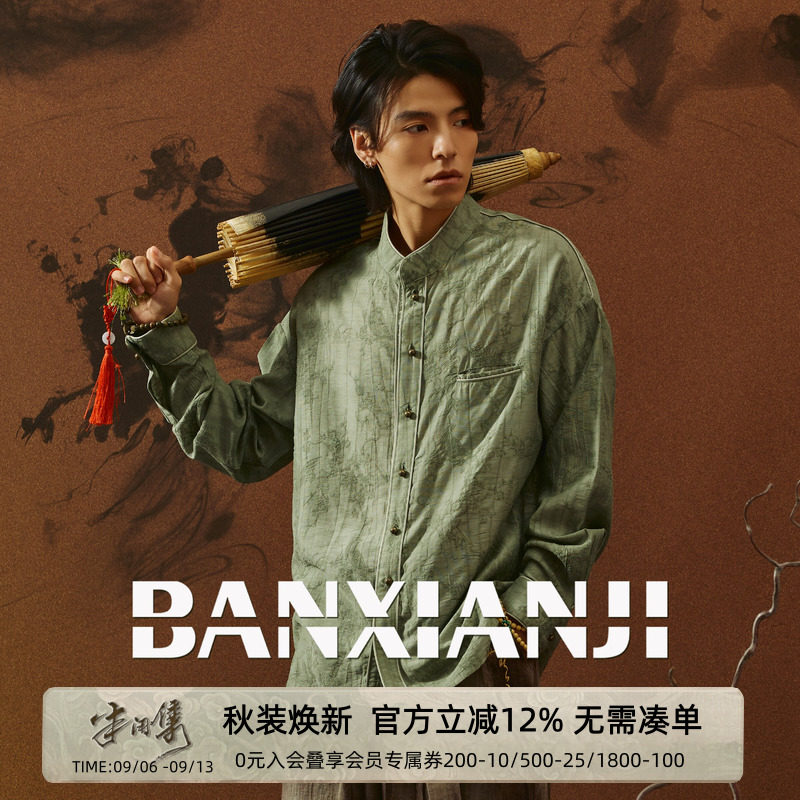 半闲集＜喜上眉梢＞刺绣提花衬衫图片