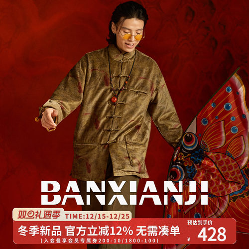 半闲集＜鱼＞印花丝绒复古唐装