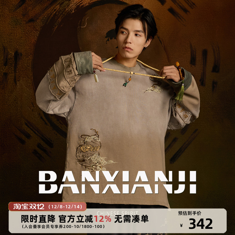 半闲集＜天道＞国风刺绣卫衣