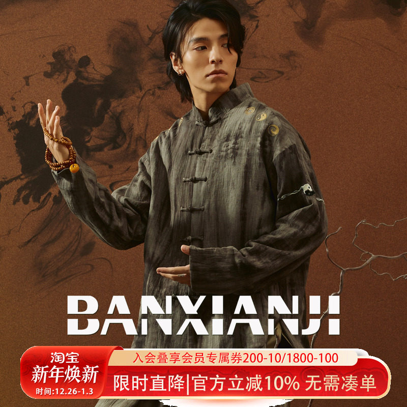 半闲集＜无量＞复古盘扣扎染唐装