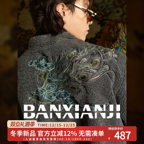 半闲集＜凤毛麟角＞羊羔绒唐装