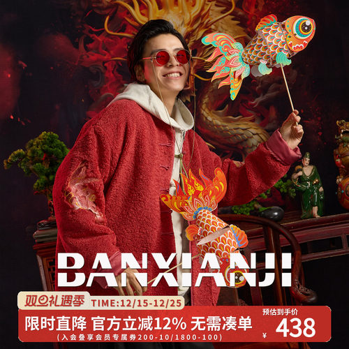 半闲集贺岁羊羔绒唐装外套