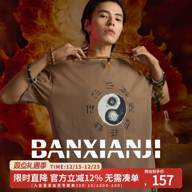 半闲集＜太极道＞国风短袖T恤