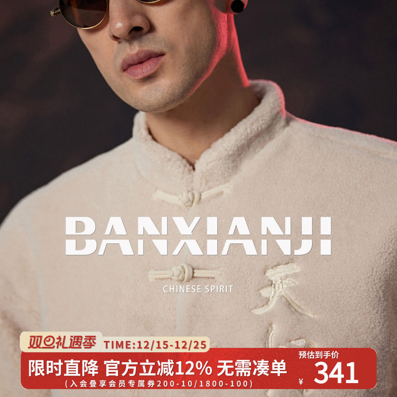 半闲集＜无极天相＞羊羔绒唐装