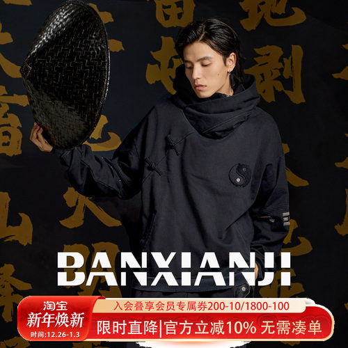 半闲集刺客国潮连帽卫衣