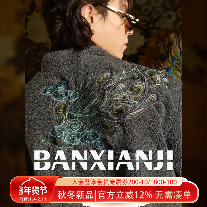 半闲集＜凤毛麟角＞刺绣羊羔绒外套男新中式唐装冬季保暖休闲外套,男装,唐装,淘宝优惠券,粉丝福利购,淘宝优惠卷