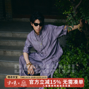 半闲集【紫气】短袖唐装衬衫新中式上衣国风男装国潮道系紫色半袖