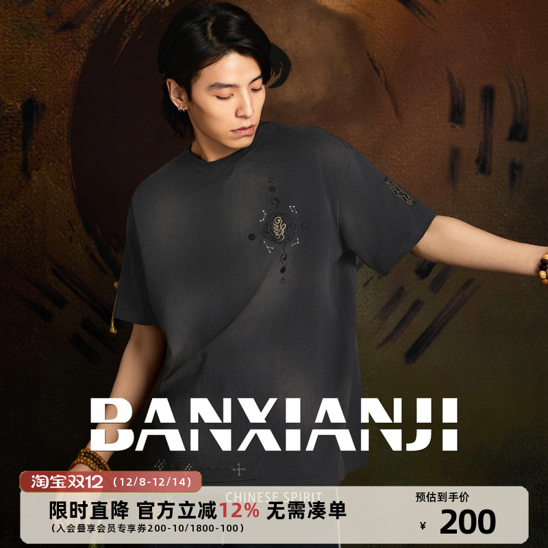 半闲集＜清微令＞刺绣短袖t恤