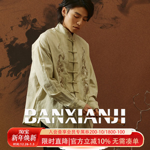 春秋棉麻上衣立领长袖 国风男装 衬衣 刺绣衬衫 半闲集＜瑞霭＞新中式