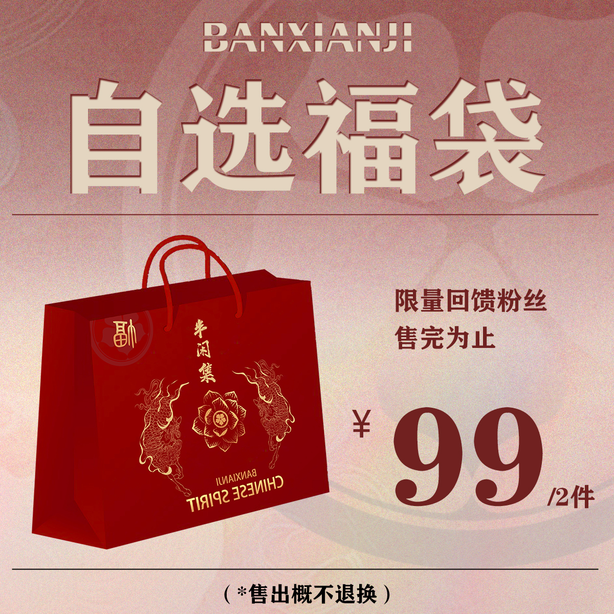 【2件/99元】半闲集 粉丝福利 国潮短袖唐装T恤上衣 春夏清仓捡漏