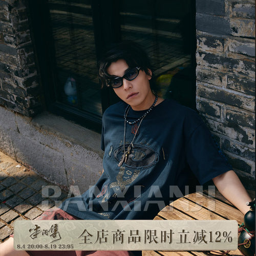 半闲集春夏新款短袖T恤